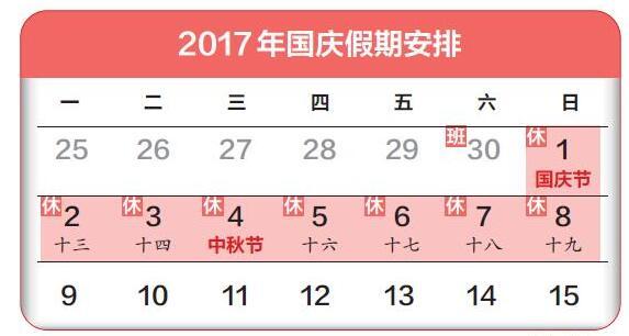 關(guān)于洛陽(yáng)興罡石化設(shè)備有限公司2017年中秋節(jié)、國(guó)慶節(jié)放假安排的通知