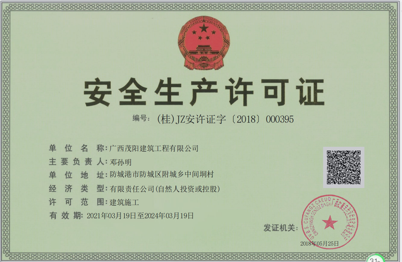 茂陽生產(chǎn)許可證.png